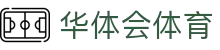 华体会体育官方网站（中国）- HTH SPORTS登录入口